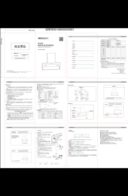 sacon 帅康 XS9801